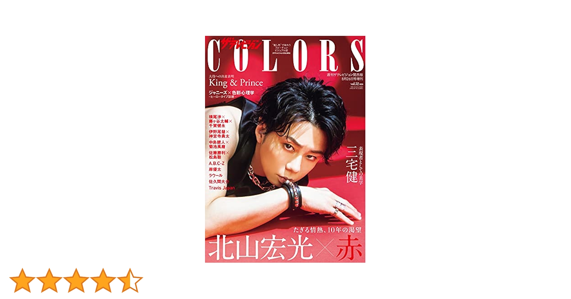 ザテレビジョンCOLORS Vol.52 RED |本 | 通販 | Amazon